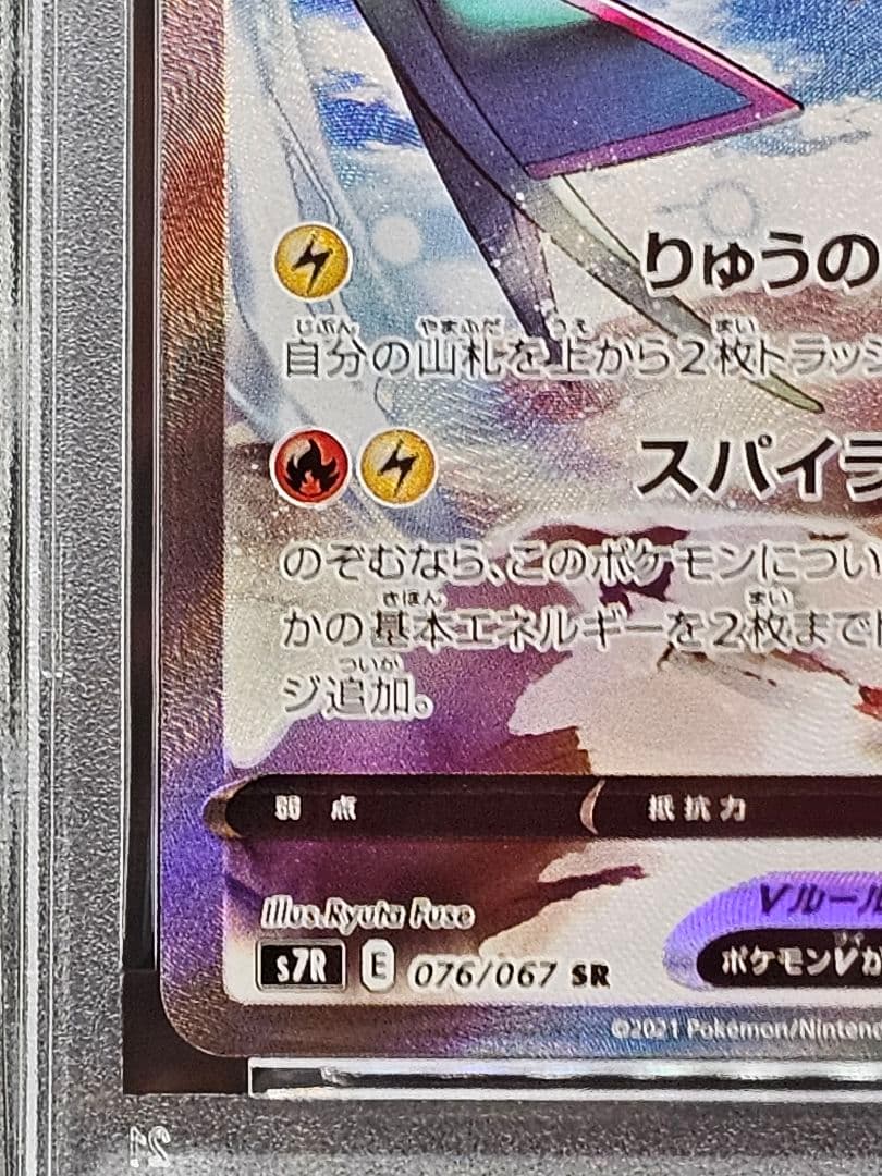 13 ポケモンカード　レックウザV SA PSA9