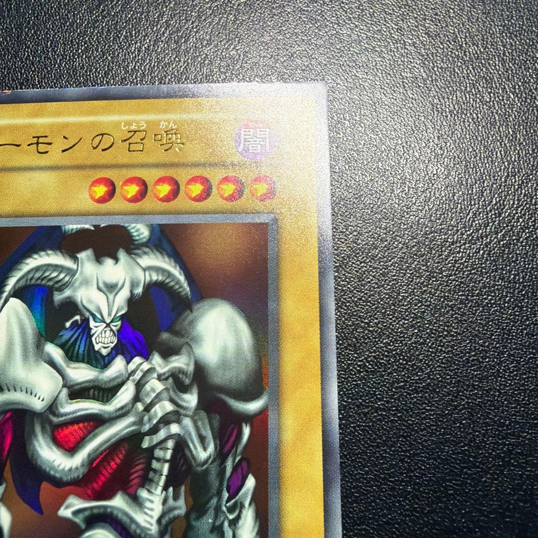 遊戯王　デーモンの召喚①初期　ウルトラ