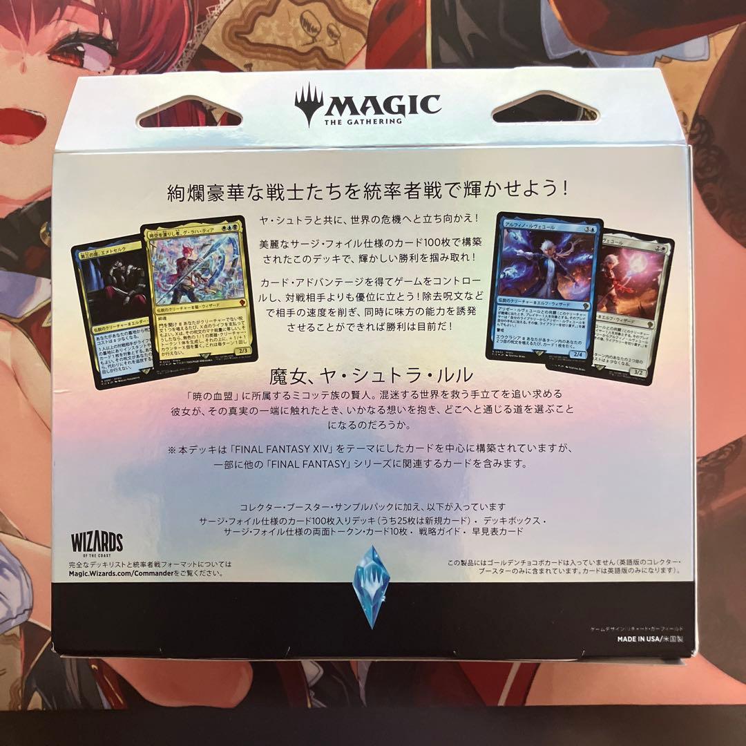 MTG 統率者デッキ サイオンズ・スペル FFコラボ コレクター版