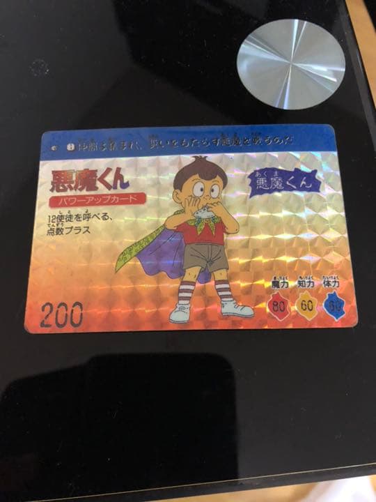 悪魔くん カードダス 2枚組