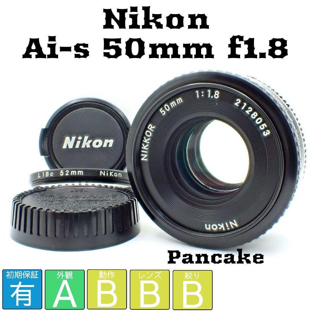 【動作確認済】Nikon Ai-s 50mm f1.8 パンケーキレンズ Nikon Ai-s Nikkor 50mm F1.8 パンケーキレンズ ニコン (60258