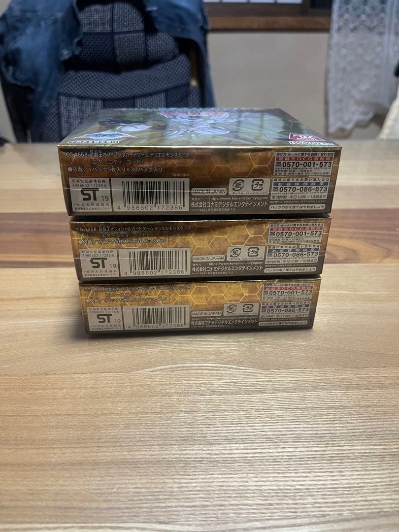 エターニティコード　３箱