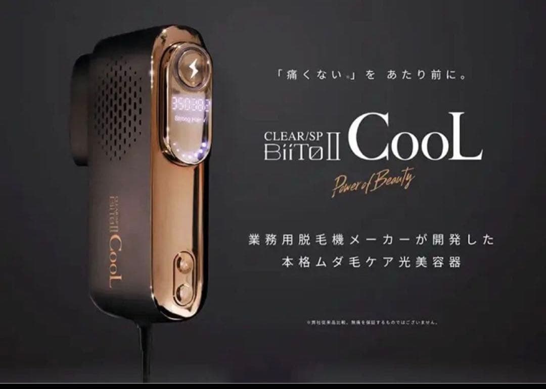 ビート2クール 家庭用脱毛器 Biito2 COOL 基本宅配便送料無料】 『家庭用脱毛器 BiiTo2 COOL (ビートツー クール