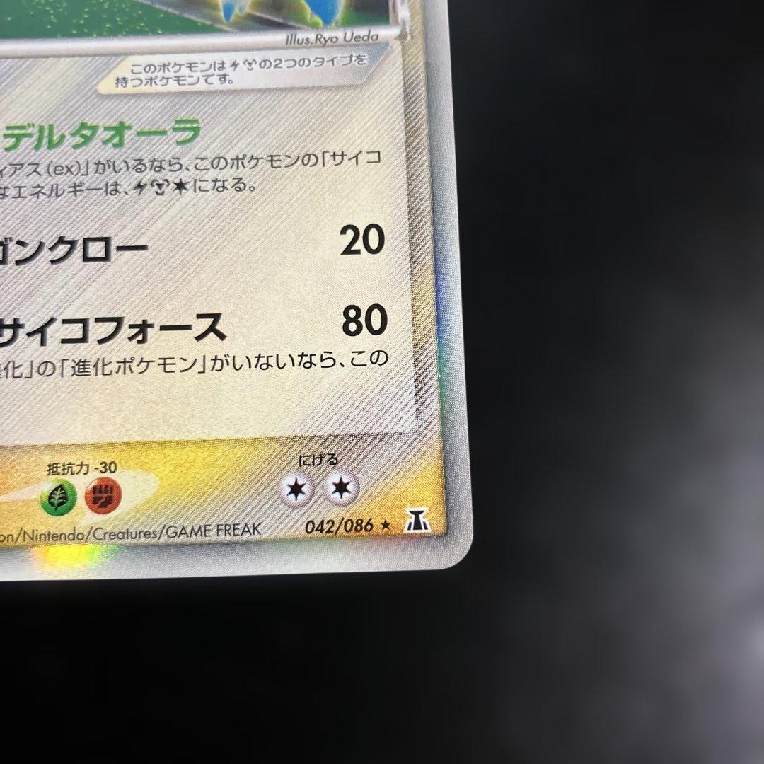 1st ラティオスδ ☆ 拡張パック ホロンの研究棟042/086 - メルカリ