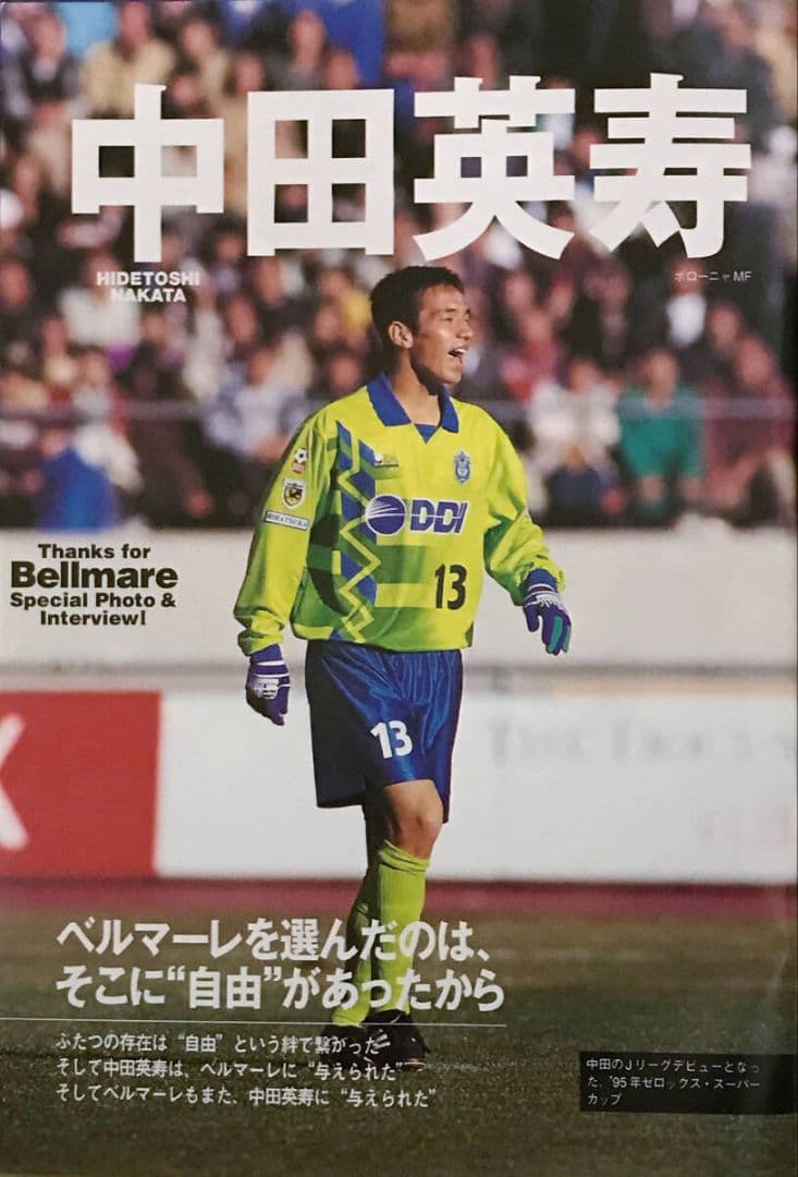95-96 ベルマーレ平塚 選手実使用ユニフォーム 中田英寿 - メルカリ