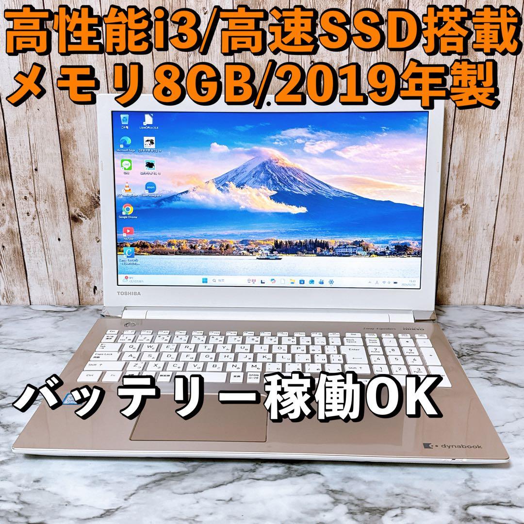 美品】1台限定✨すぐ使えるパソコンPC 高性能i3＆爆速SSD/メモリ8GB