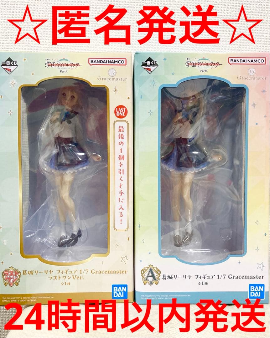 一番くじ 学園アイドルマスター フィギュア リーリヤ A賞 ラストワン 2