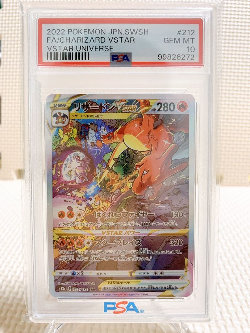 PSA10 連番 ミュウツー リザードン v star SAR - メルカリ