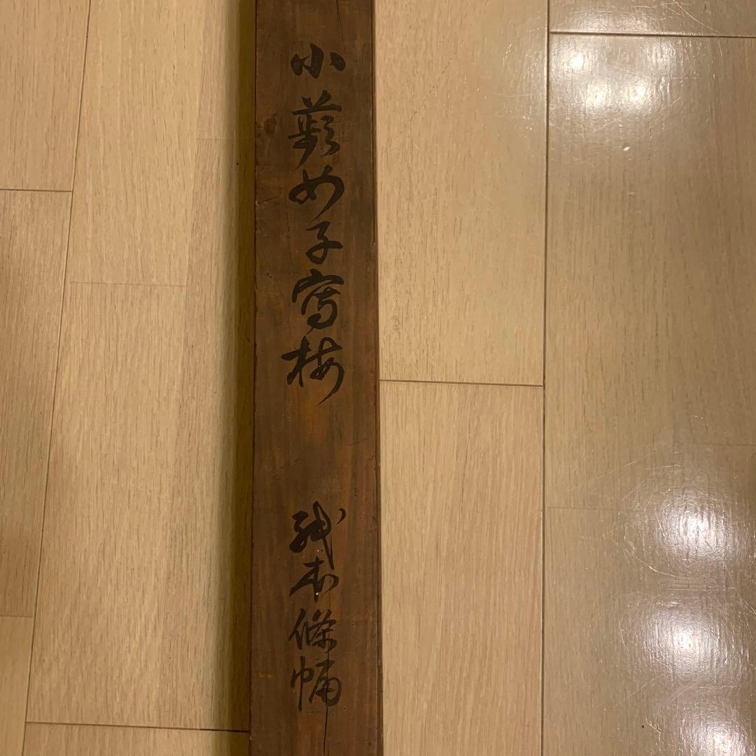 アンティーク　掛軸