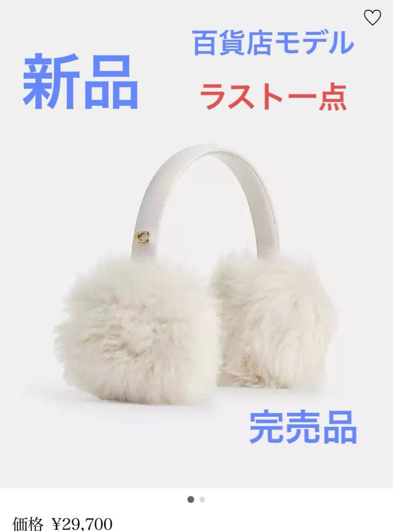 【新品本物】COACHコーチシアリング イヤーマフ耳あてシグネチャー百貨店モデル COACH（コーチ） 耳当て イヤーマフ シアリング イヤーマフ レディース