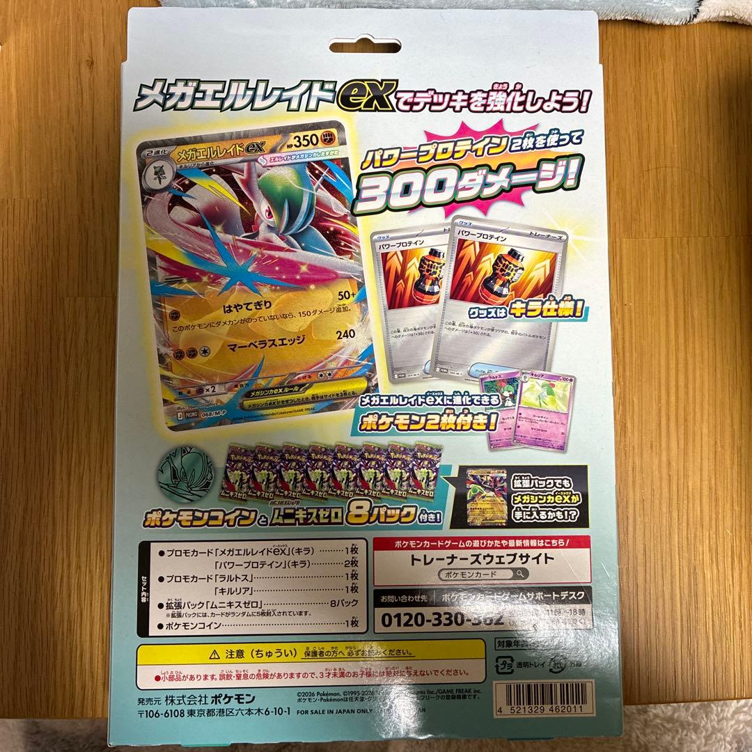 メガエルレイドEX スペシャルカードセットムニキスゼロ - メルカリ