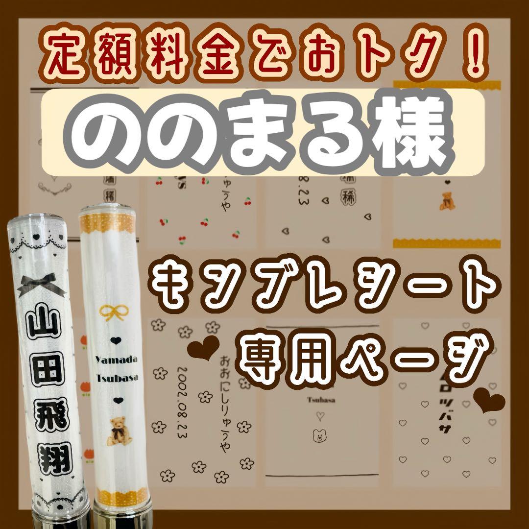 ののまる様 キンブレシート オーダー - メルカリ