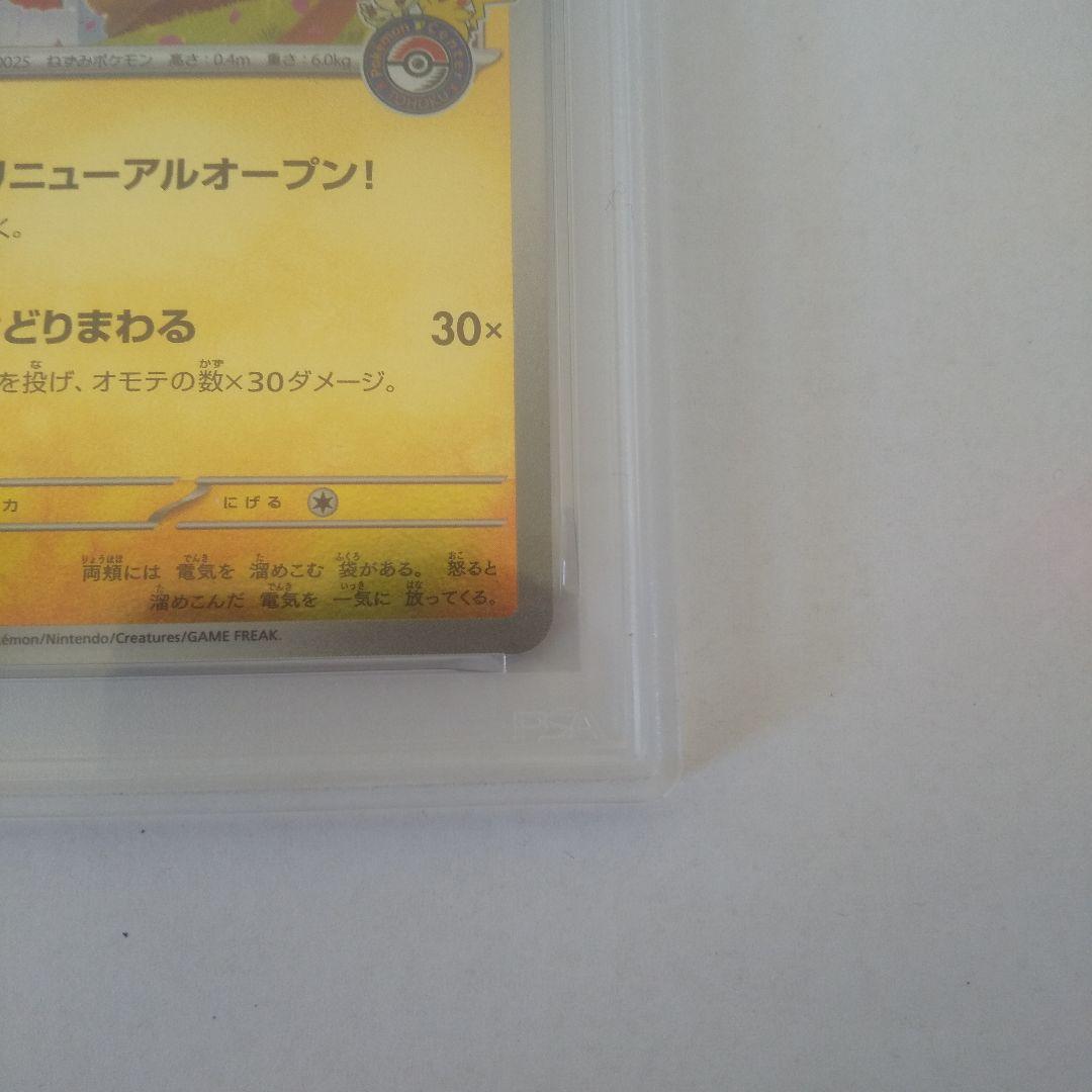 PSA9トウホクのピカチュウ - メルカリ