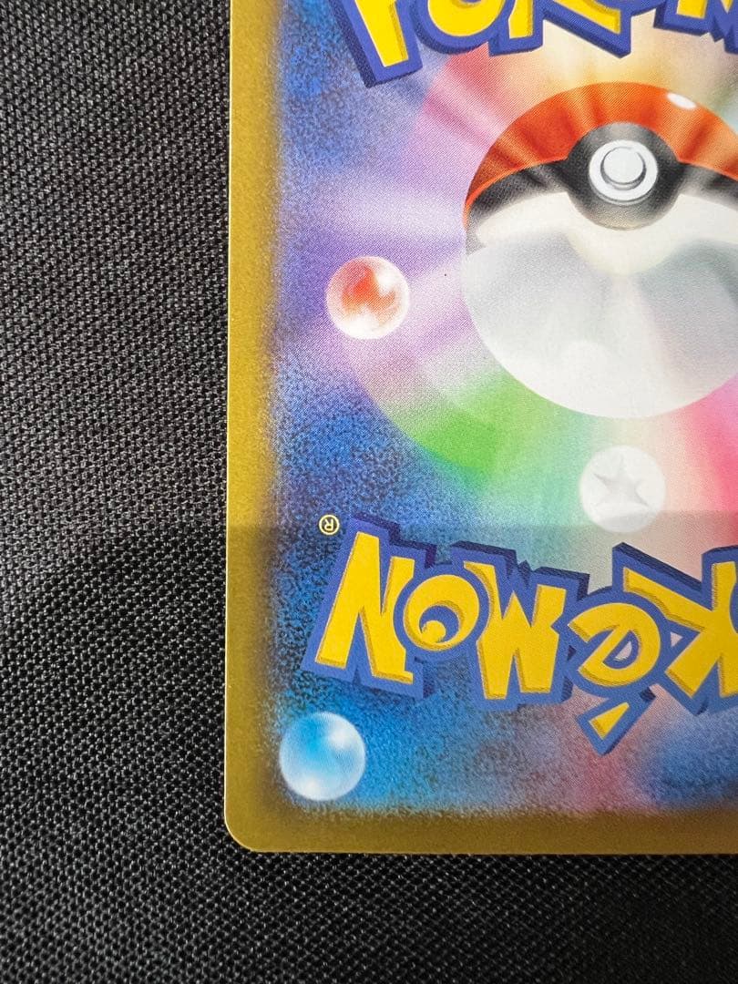 メガリザードンX ex SAR 110/080 センタリング良い美品