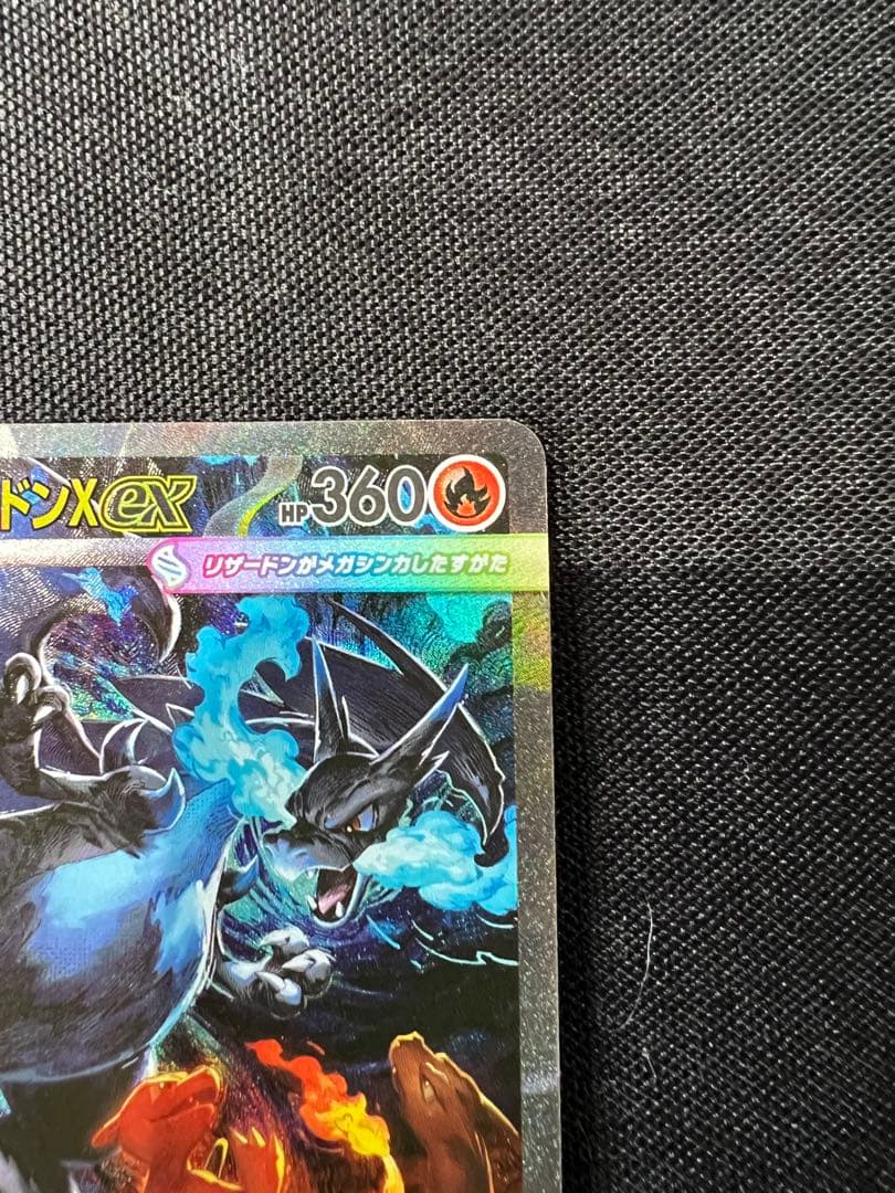 メガリザードンX ex SAR 110/080 センタリング良い美品