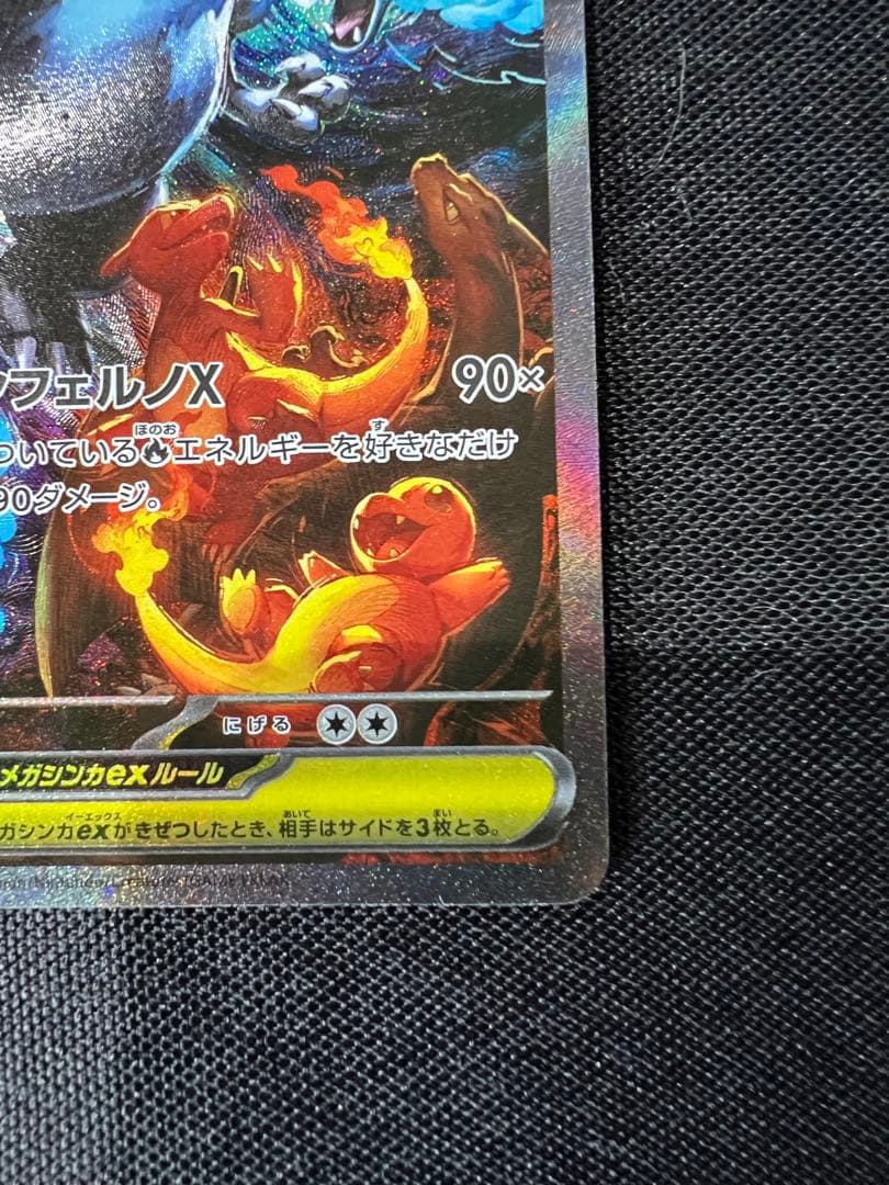 メガリザードンX ex SAR 110/080 センタリング良い美品