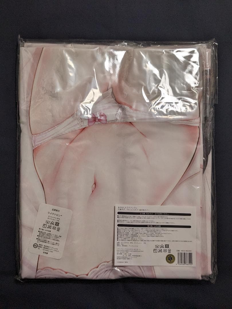 あやかしトライアングル 花奏すず 2枚組 キャストオフ 抱き枕カバー