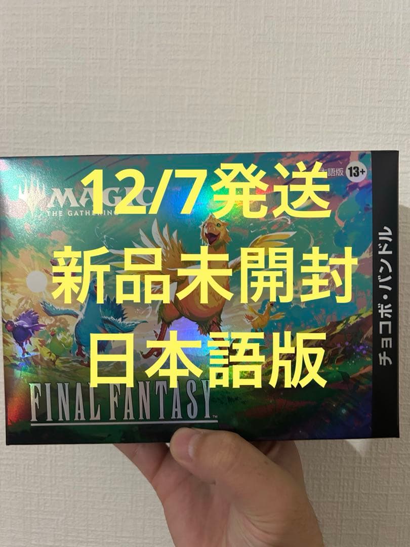 MTG FINAL FANTASY チョコボ バンドル【日本語版】 Amazon.co.jp: 『マジック：ザ・ギャザリング——FINAL FANTASY