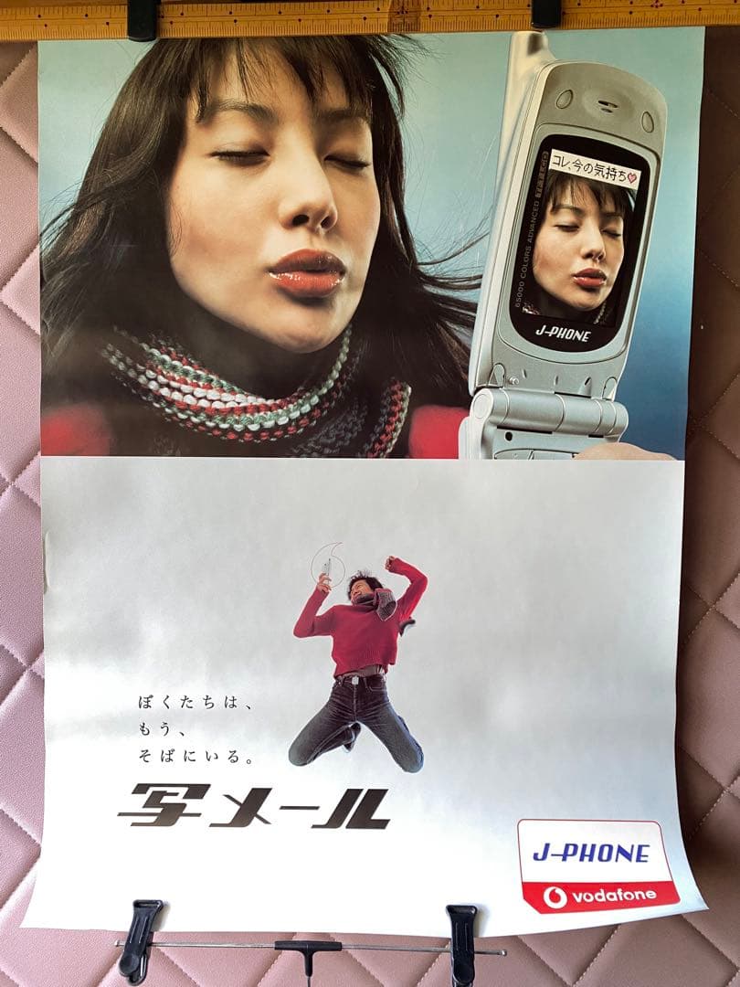 お宝 J-PHONE店頭ポスター 7枚 藤原紀香酒井若菜 - メルカリ