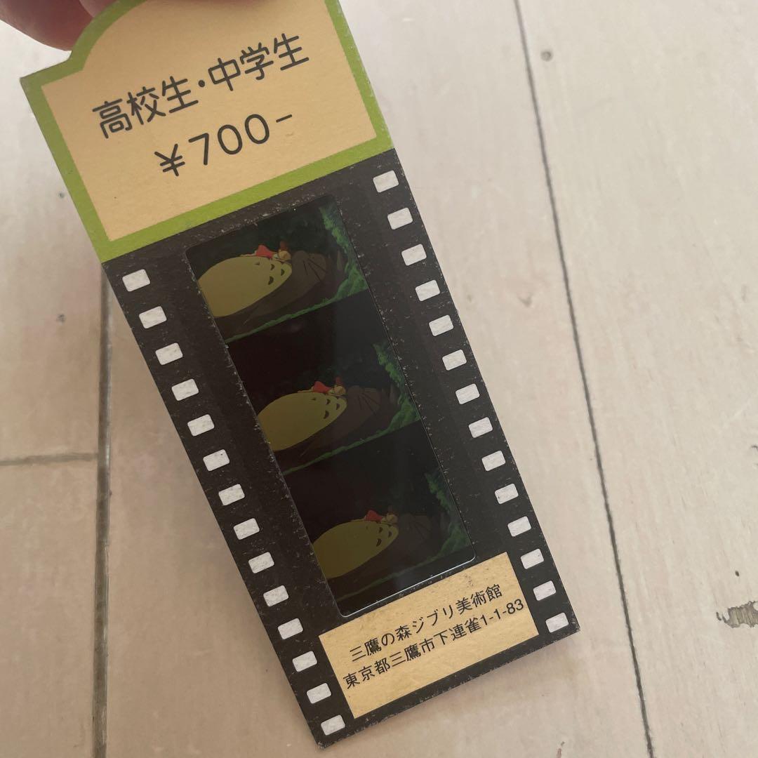 ジブリ美術館入場券トトロ フィルムチケット