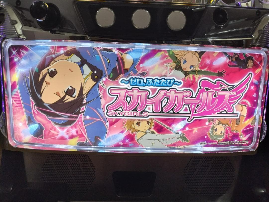 【パチスロ実機】コナミ★スカイガールズ～ゼロ、ふたたび～【不要機付】