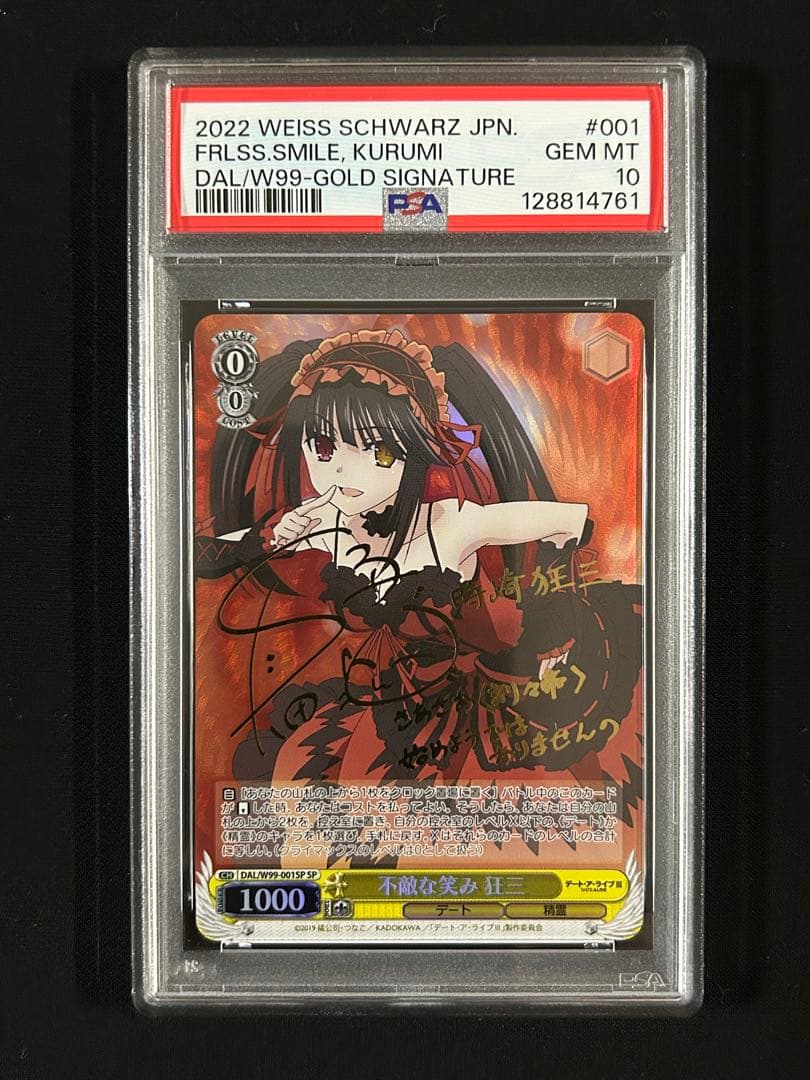 不敵な笑み 狂三 SP PSA10 PSA10】不敵な笑み 狂三 【公式通販】