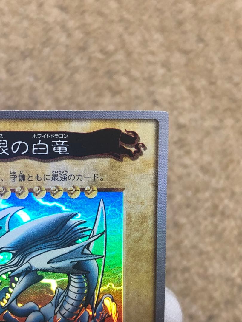 遊戯王　バンダイ　カードダス　青眼の白竜　ブルーアイズホワイトドラゴン　極美品