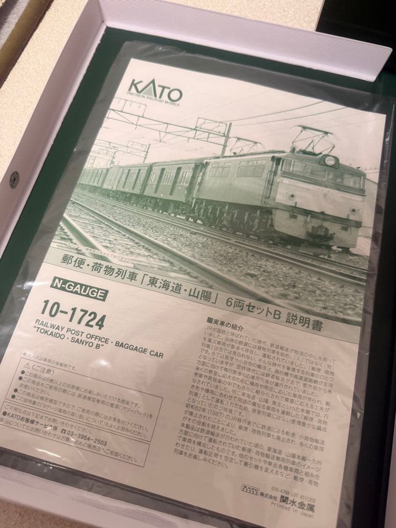 Nゲージ 新品未使用 東海道 山陽6両セット 貨物列車