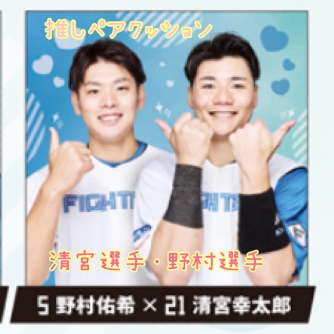 北海道日本ハムFIGHTERS清宮選手・野村選手 ファイターズ推しペア
