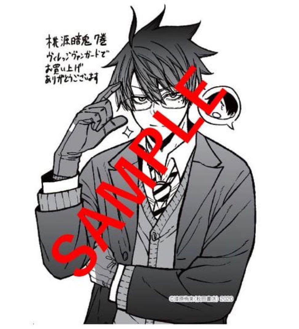 桃源暗鬼 7巻 ヴィレッジヴァンガード 特典 ペーパー 非売品 グッズ