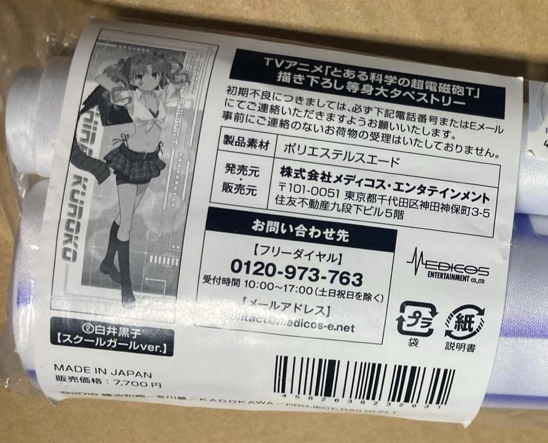 ＊ 白井黒子　スクールガール　等身大タペストリー　ドンキ　とある科学の超電磁砲