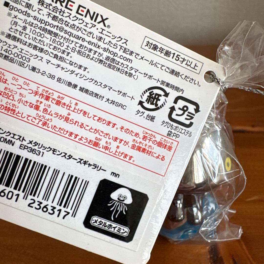 メタリックモンスターズギャラリー　8個セット キングスライム　他