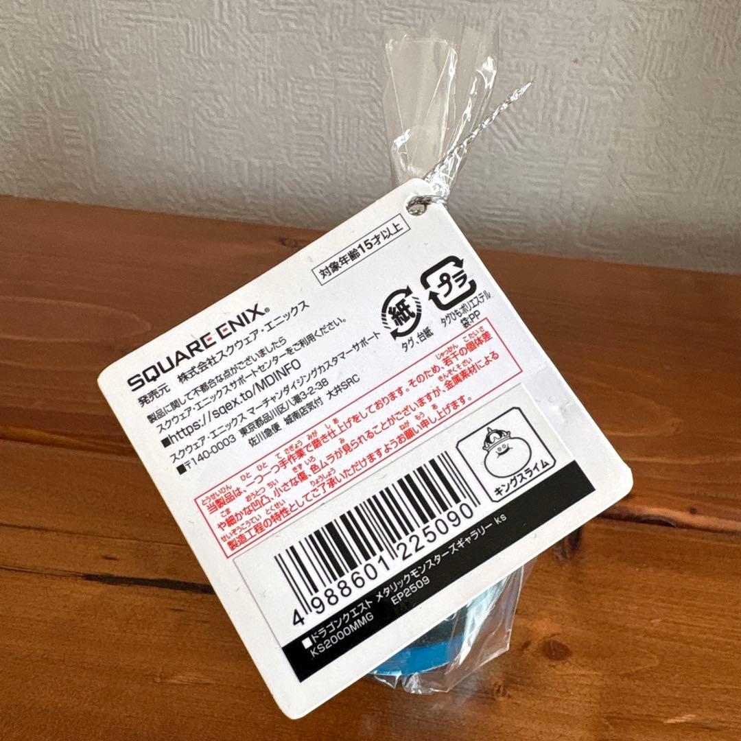 メタリックモンスターズギャラリー　8個セット キングスライム　他