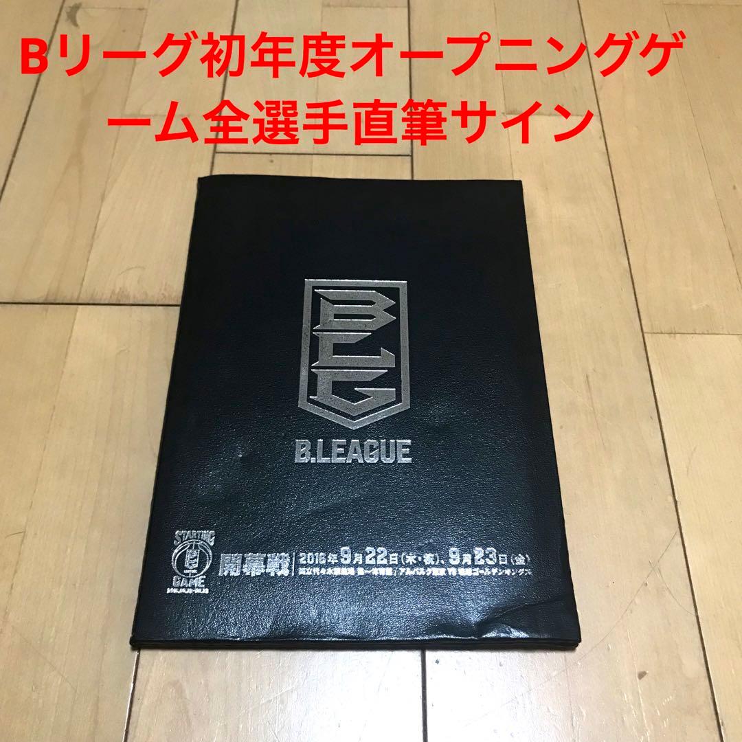 貴重 Bリーグ 開幕戦 アルバルク東京 琉球ゴールデンキングス 全選手
