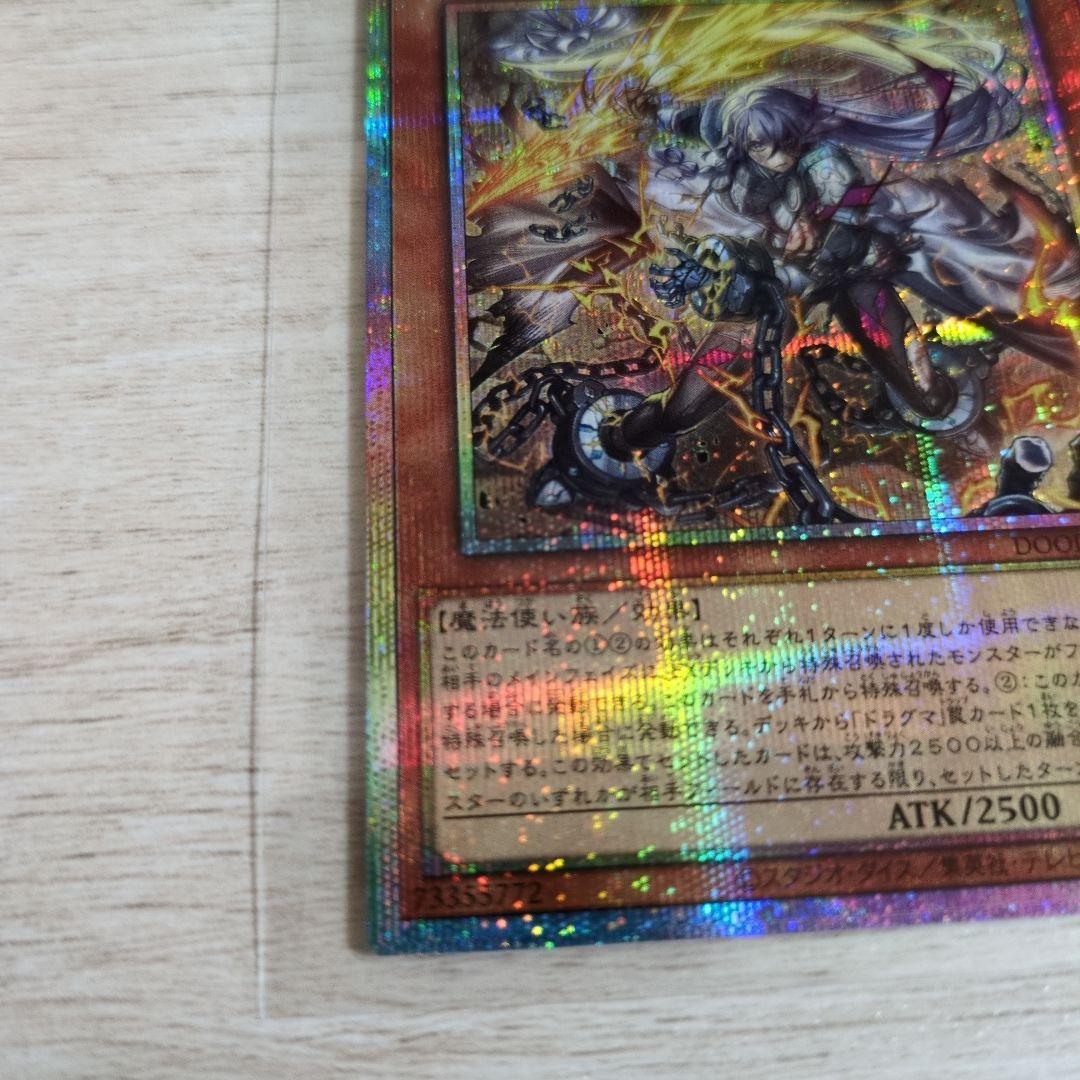 遊戯王 教導の雷霆フルルドリス プリズマティックシークレットレア