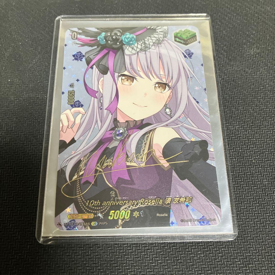 10th anniversary Roselia 湊友希那 EXS サイン Roselia湊友希那(サイン)【EX】{DZ-BT02/EX16S}《その他》 - カード
