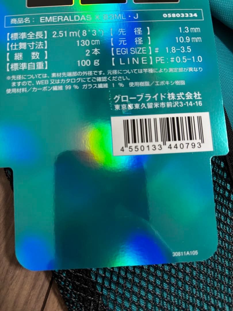 ダイワ EMERALDAS X 83ML-J エギングロッド 2.51m