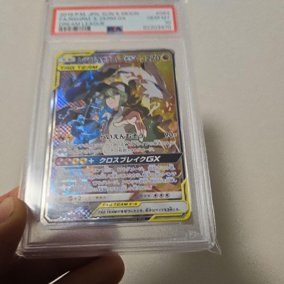 【PSA10】レシラム&ゼクロムGX SA PSA10】 レシラム&ゼクロムGX 《SA》 (HR) {071/049} [SM11b/ドリーム