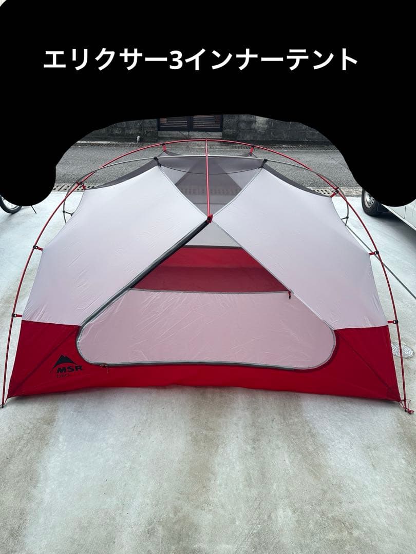 MSR ELIXIR 3 エリクサー3 インナーテント MSR(エムエスアール) エリクサー3(Elixir3) | トレッキング,テント,MSR