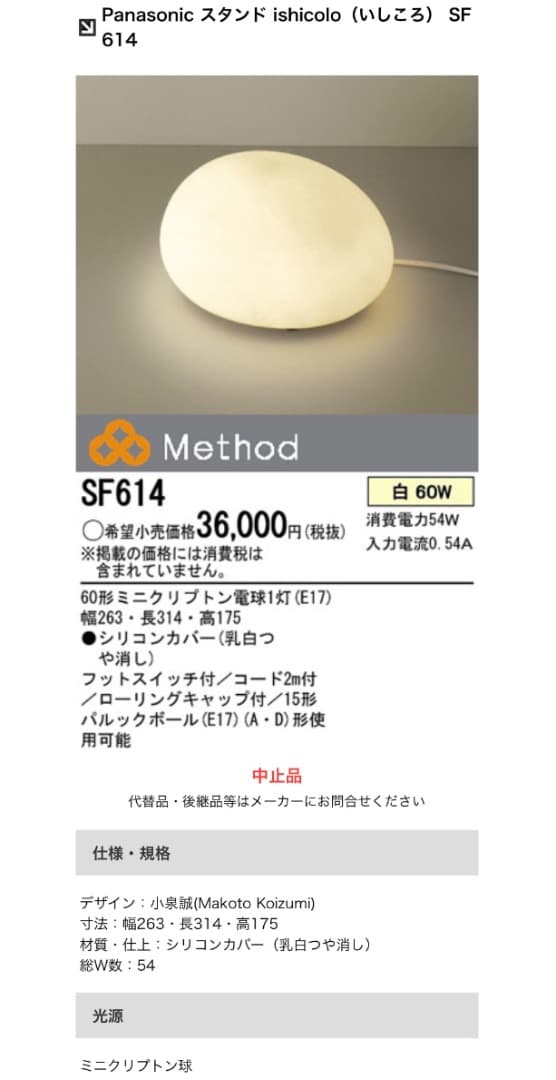 ② 小泉誠 \"ishicolo\" パナソニック フロアランプ