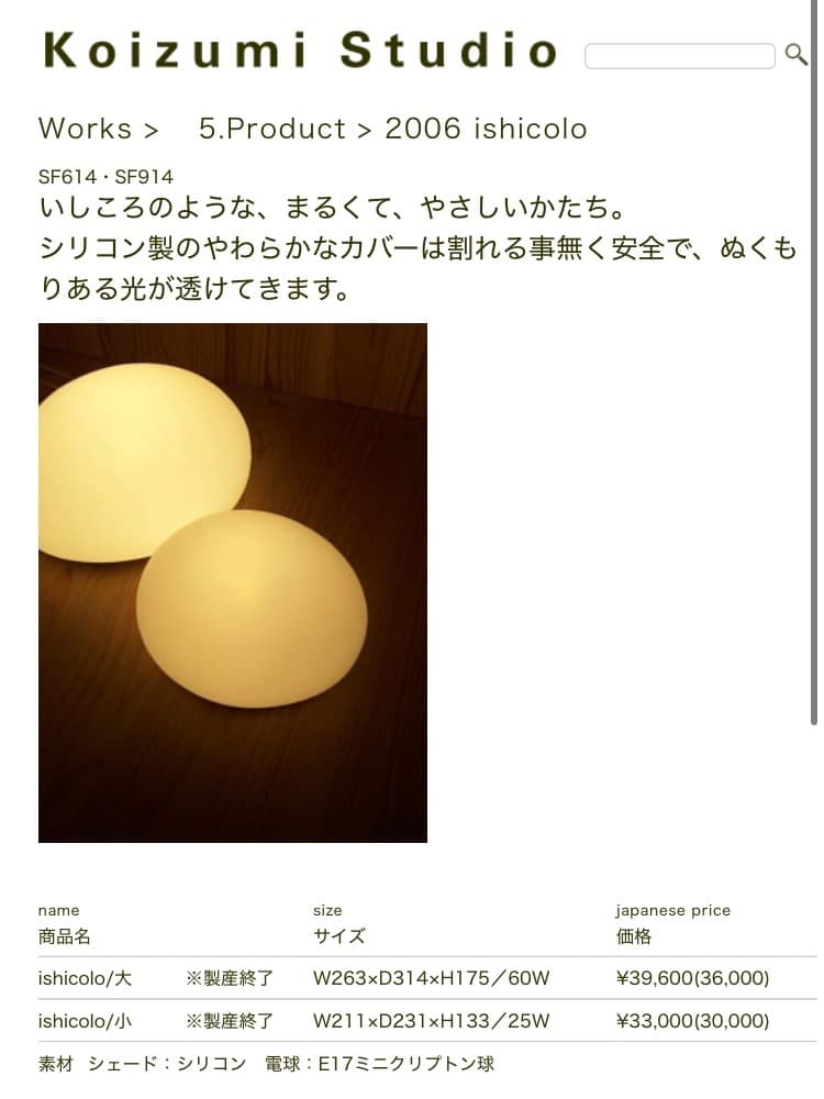 ② 小泉誠 \"ishicolo\" パナソニック フロアランプ