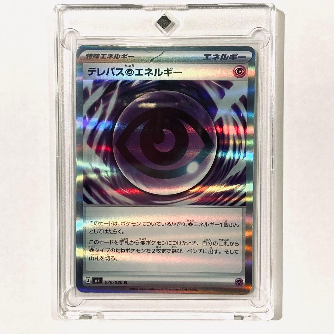 希少】テレパス超エネルギー(エラー品) - メルカリ