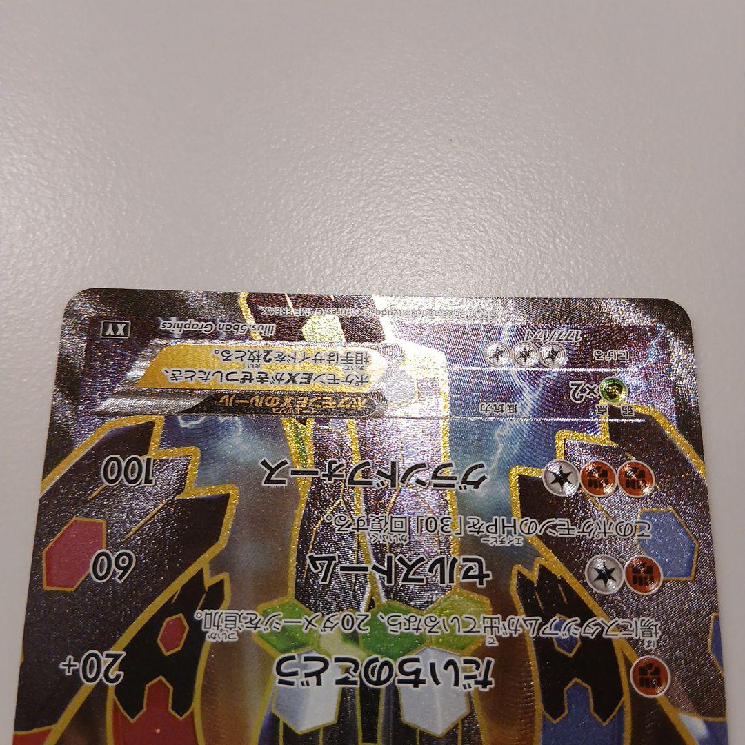 ナツメのゲンガー　メガリザードン　ジガルデex sr