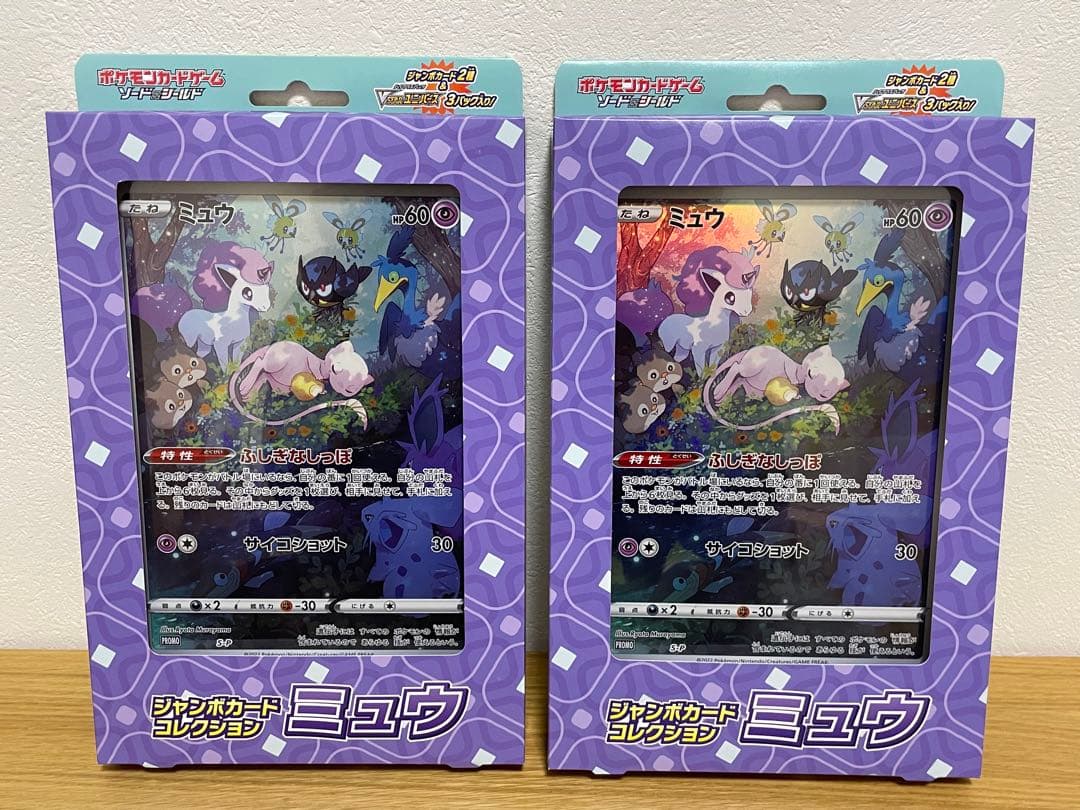 ジャンボカードコレクション ミュウツー・ラプラス・ラティアスVSTAR
