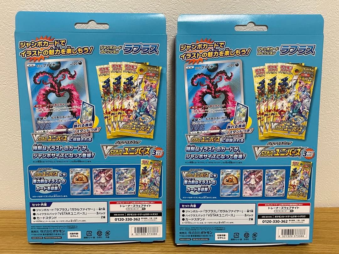 ジャンボカードコレクション ミュウツー・ラプラス・ラティアスVSTAR