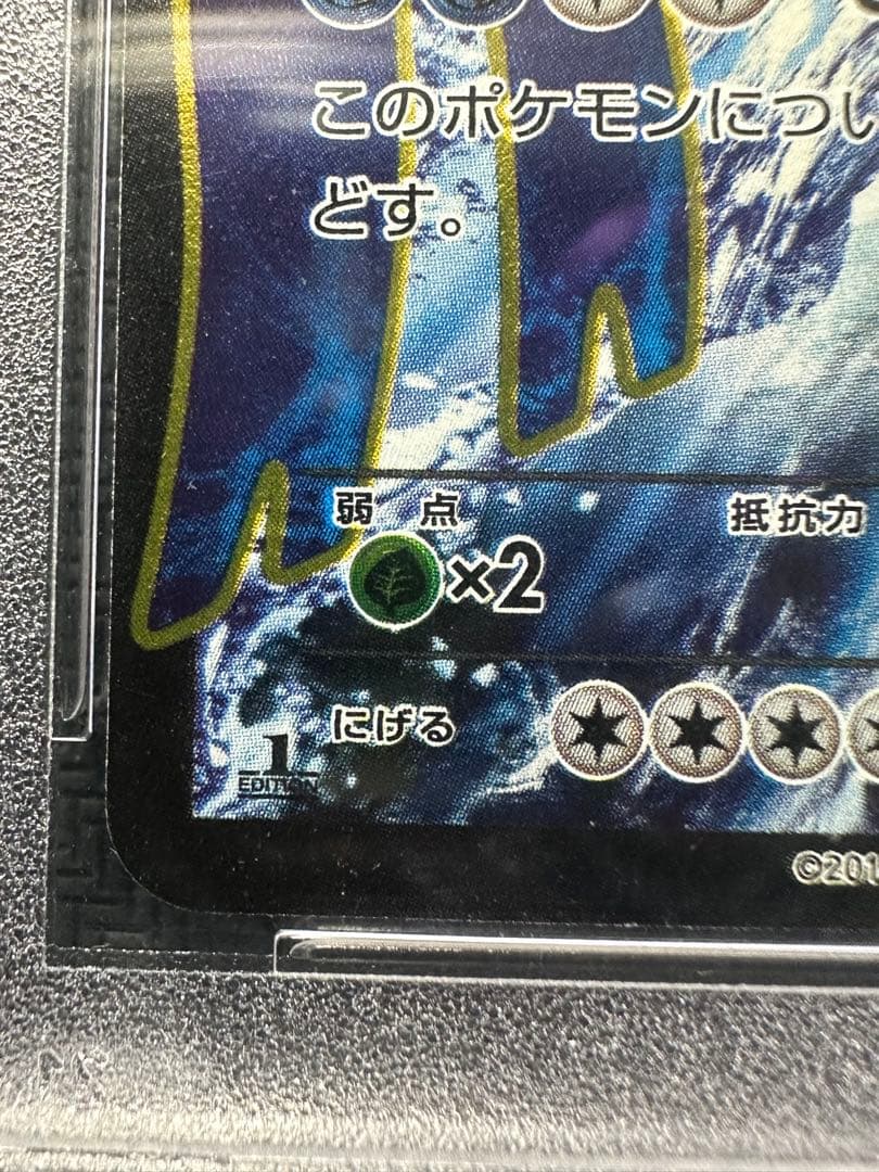 カイオーガEX SR XY5 タイダルストーム 072/070 PSA10