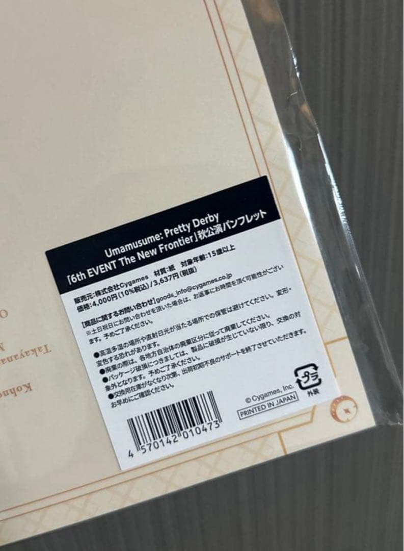 ウマ娘 プリティーダービー 6th EVENT パンフレット、Tシャツ、タオル
