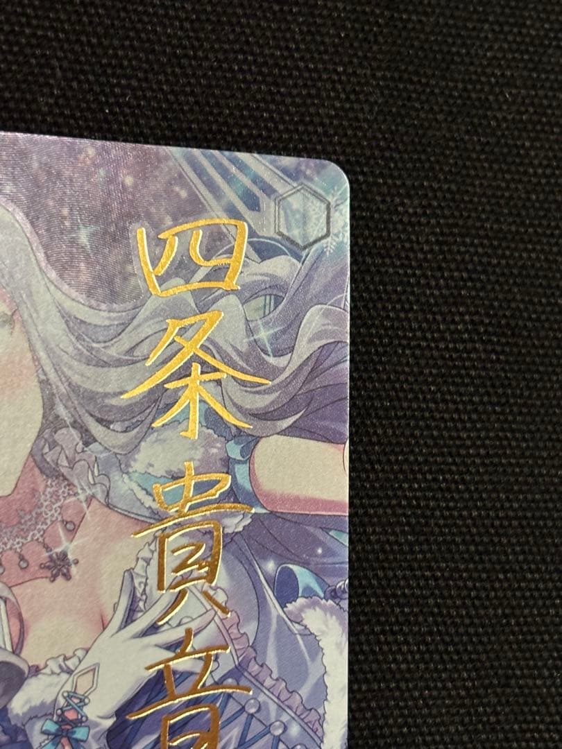 ヴァイス　スノーファンタジーナイト 四条貴音 SP サイン