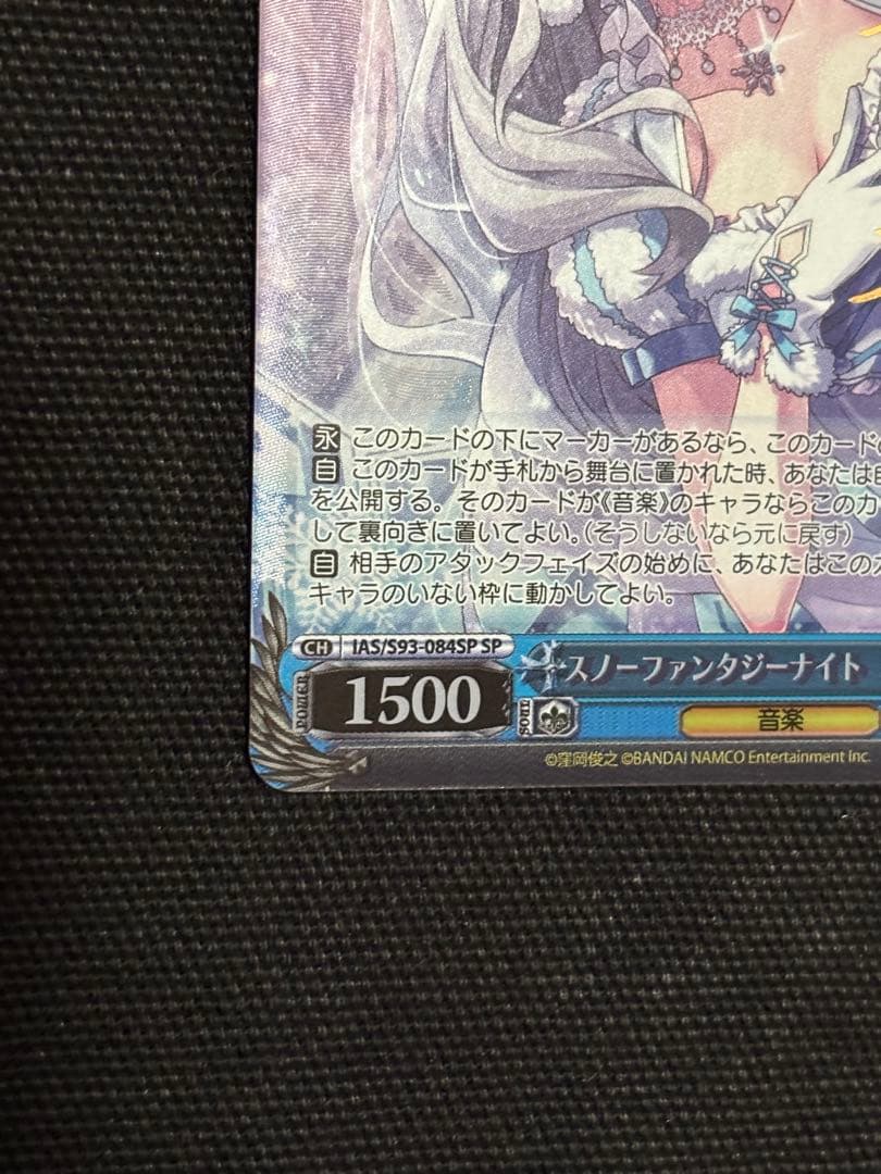 ヴァイス　スノーファンタジーナイト 四条貴音 SP サイン