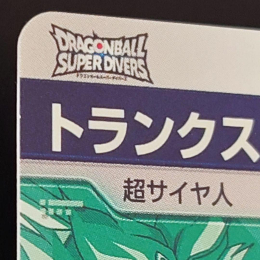 ドラゴンボールスーパーダイバーズ PR SDVTP-002 トランクス：青年期
